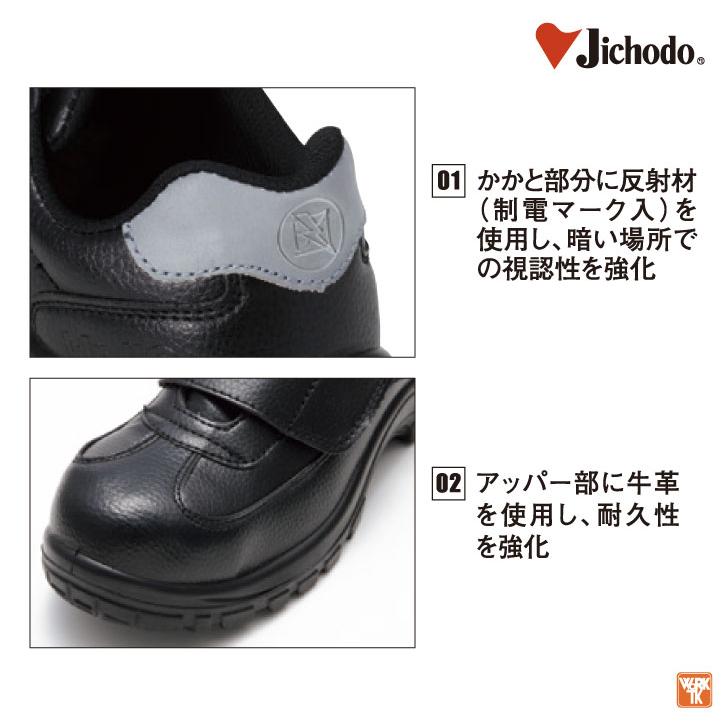 Jichodo 自重堂 セーフティーシューズ スチール先芯 ローカット Jichodo 自重堂 セーフティーシューズ スチール先芯 ローカット