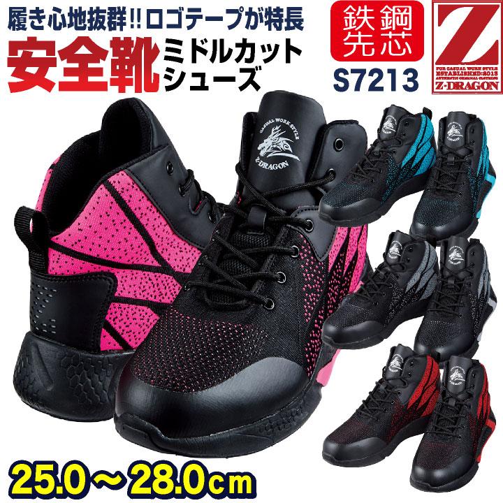 自重堂 セーフティーシューズ ひも式 スチール先芯 ミドルカット メンズ 安全靴 Z-DRAGON 衝撃吸収 超軽量 かっこいい カジュアル 春夏 秋冬 jd-s7213 | 自重堂