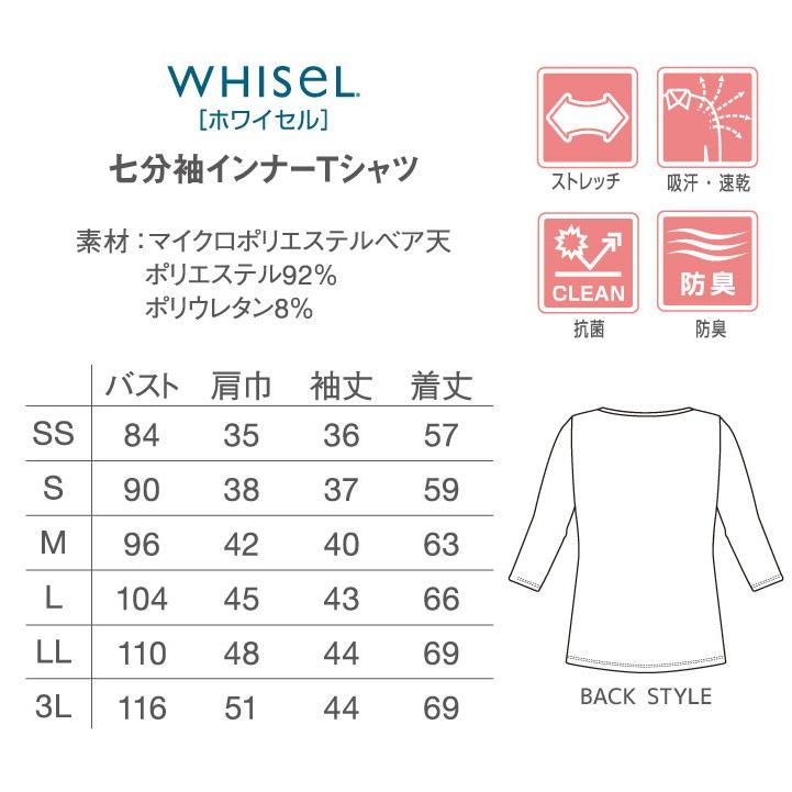 [即日出荷] 七分袖インナー アンダーウェア ストレッチ 吸汗 速乾 ホワイセル 自重堂 長袖 Uネック 薄手 スクラブ 医療 男性 女性 [ネコポス] jd-wh90029｜worktk｜05