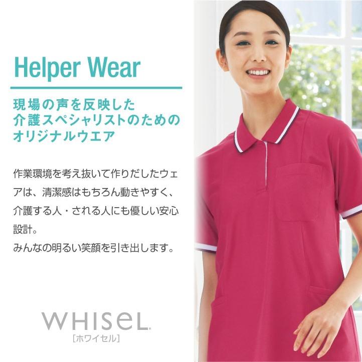 半袖ロングポロシャツ レディース WHISEL ホワイセル ヘルパーウエア おしゃれ ポロシャツ 吸汗 速乾 自重堂 半袖ポロシャツ jd-wh90338 | 自重堂 | 01