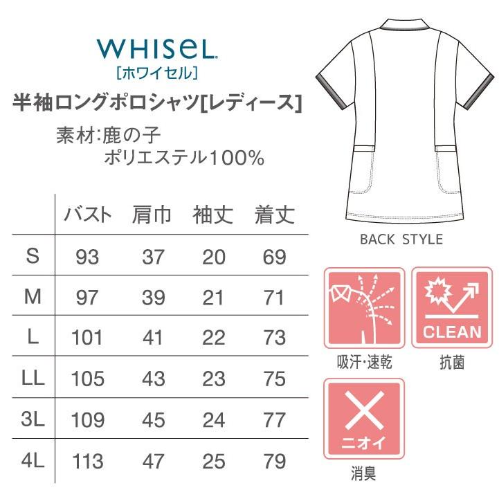 半袖ロングポロシャツ レディース WHISEL ホワイセル ヘルパーウエア おしゃれ ポロシャツ 吸汗 速乾 自重堂 半袖ポロシャツ jd-wh90338 | 自重堂 | 06