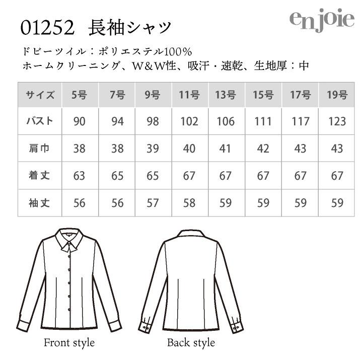 レディース 長袖シャツ ブラウス ワイシャツ オフィス OL 事務服 制服 5号 7号 9号 11号 13号 15号 白 黒 紺 ホワイト ブラック ネイビー ジョア jo-01252 |  | 05