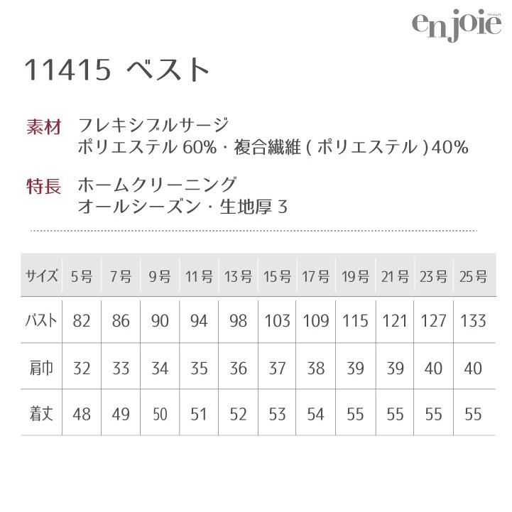 ベスト スーツ レディース アンジョア ブラック 事務服 制服 ジレ 仕事服 受付 接客業 ホテル かわいい enjoie jo-11415-b | ジョア | 09