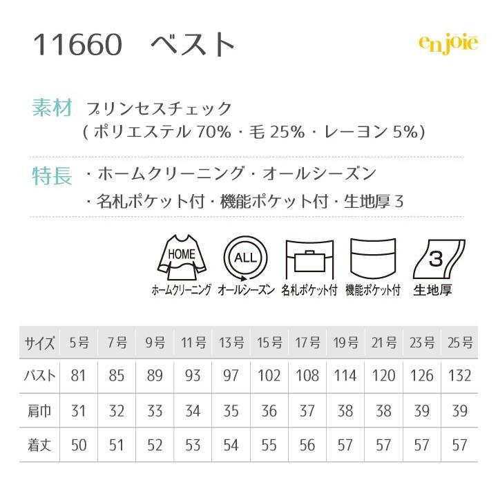 ベスト アンジョア 事務服 制服 仕事服 クリニック 病院 美容 受付 接客業 レディース チェック かわいい 上品 オールシーズン 年間 enjoie jo-11660 | ジョア | 10