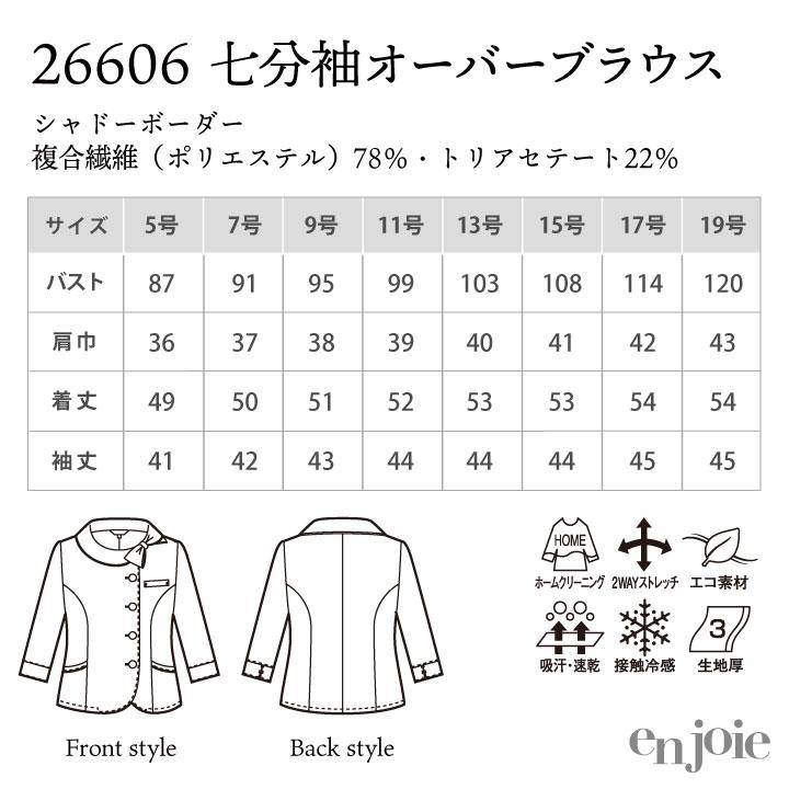 アンジョア オーバーブラウス 七分袖 接触冷感 家庭洗濯 春夏 オフィス 医療事務 病院 受付 事務服 接客 制服 5号 7号 9号 11号 13号 15号 en joie jo-26606 | ジョア | 06
