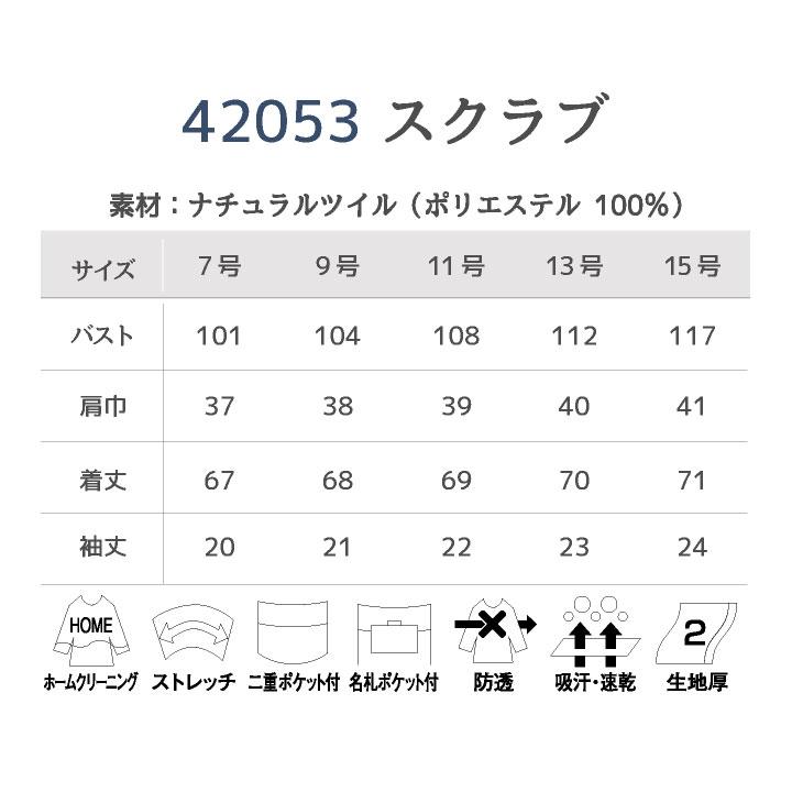 アンジョア スクラブ クリニック 病院 美容 医療 受付 接客業 事務服 制服 仕事服 レディース シンプル おしゃれ 上品 オールシーズン 年間 enjoie jo-42053 |  | 04