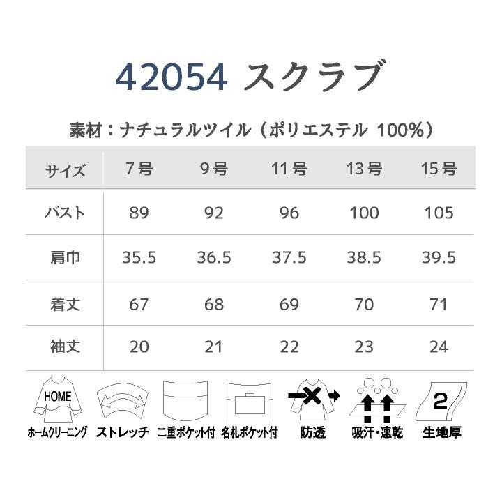 アンジョア スクラブ クリニック 病院 美容 医療 受付 接客業 事務服 制服 仕事服 レディース シンプル おしゃれ 上品 オールシーズン 年間 enjoie jo-42054 |  | 04