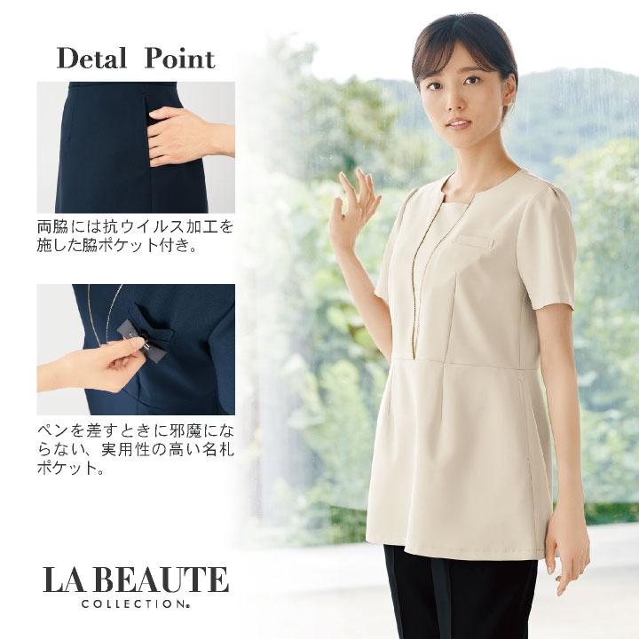 アンジョア チュニック エステ 制服 仕事服 クリニック 病院 美容 医療 受付 接客業 レディース シンプル 上品 オールシーズン 年間 enjoie 半袖 jo-42056 |  | 02