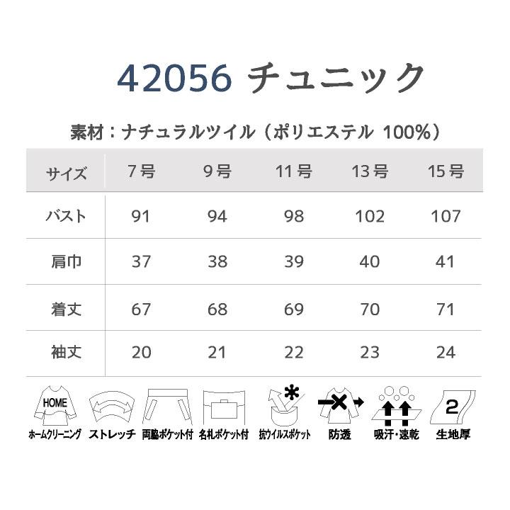 アンジョア チュニック エステ 制服 仕事服 クリニック 病院 美容 医療 受付 接客業 レディース シンプル 上品 オールシーズン 年間 enjoie 半袖 jo-42056 |  | 04