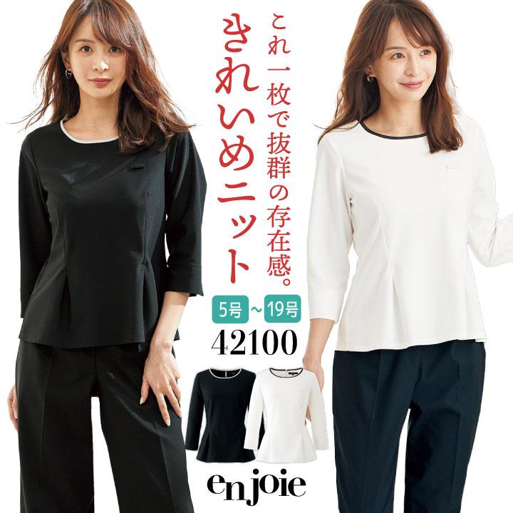 アンジョア プルオーバー 七分袖 ニット カットソー トップス オフィス 医療事務 受付 事務服 ホワイト ブラック 17号 19号 大きいサイズ en joie jo-42100-b | ジョア