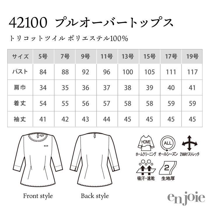 アンジョア プルオーバー 七分袖 ニット カットソー トップス オフィス 医療事務 受付 事務服 ホワイト ブラック 17号 19号 大きいサイズ en joie jo-42100-b | ジョア | 07