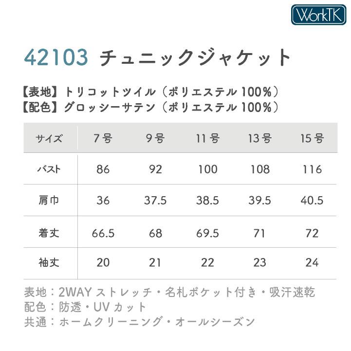アンジョア チュニック ジャケット ファスナータイプ 半袖 レディース ストレッチ 仕事服 医療 クリニック メディカル 受付 美容 enjoie jo-42103 |  | 04