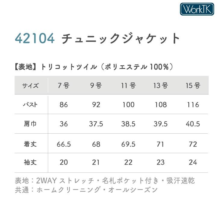 アンジョア チュニック ジャケット ファスナータイプ 半袖 レディース ストレッチ 仕事服 医療 クリニック メディカル 受付 美容 enjoie jo-42104 |  | 04
