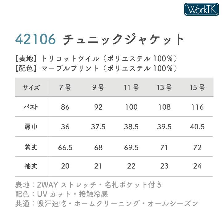 アンジョア チュニック ジャケット ファスナータイプ 半袖 レディース ストレッチ 仕事服 医療 クリニック メディカル 受付 美容 enjoie jo-42106 |  | 04