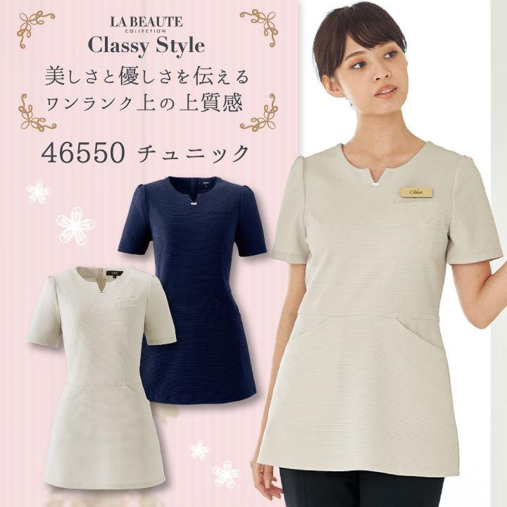 チュニック アンジョア Enjoie 事務服 制服 クリニック 病院 美容 受付 接客業 レディース シンプル 動きやすい