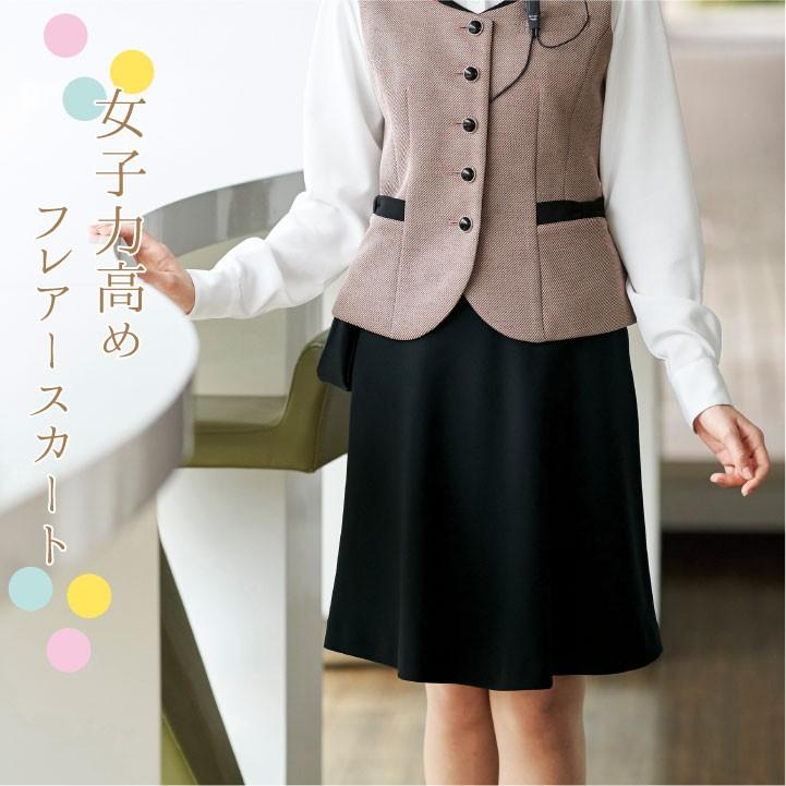 スカート フレアー ストレッチ アンジョア 事務服 制服 オフィス クリニック 医療 美容 受付 接客業 レディース 定番 フォーマル 年間 enjoie jo-51412 | ジョア