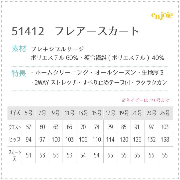 スカート フレアー ストレッチ アンジョア 事務服 制服 オフィス クリニック 医療 美容 受付 接客業 レディース 定番 フォーマル 年間 enjoie jo-51412 | ジョア | 06