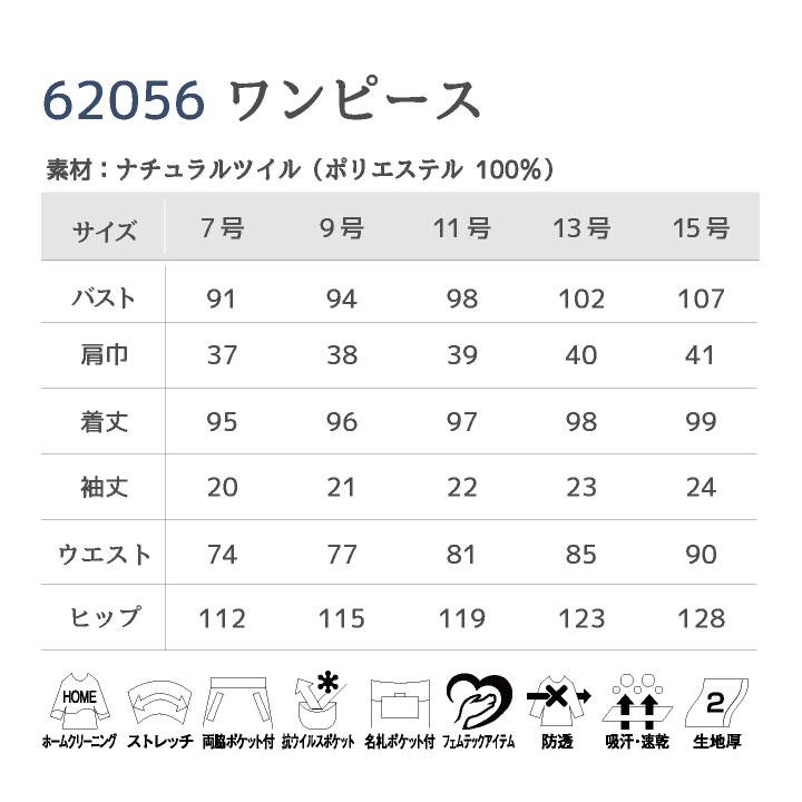 アンジョア ワンピース クリニック 病院 美容 医療 受付 接客業 事務服 制服 仕事服 レディース シンプル 上品 オールシーズン 年間 enjoie 半袖 jo-62056 |  | 04