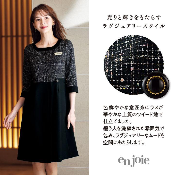 ワンピース 七分袖 ツイード 事務服 企業受付 制服 ユニフォーム かわいい おしゃれ レディース 5号 7号 9号 11号 13号 15号 ブラック 黒 ジョア jo-62120 |  | 03