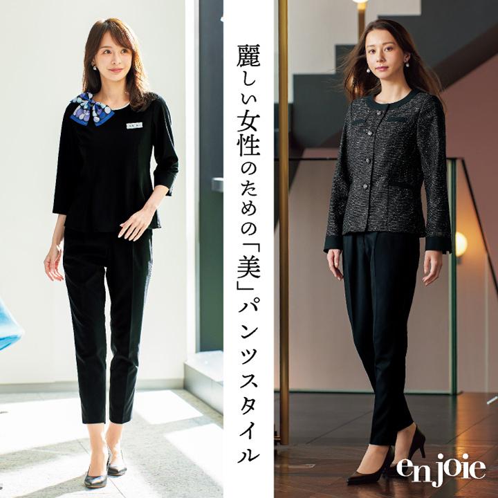 アンジョア パンツ ストレッチ テーパード オフィス 医療事務 事務服 就活 制服 ユニフォーム ネイビー ブラック 17号 19号 大きいサイズ en joie jo-72093-b |  | 01