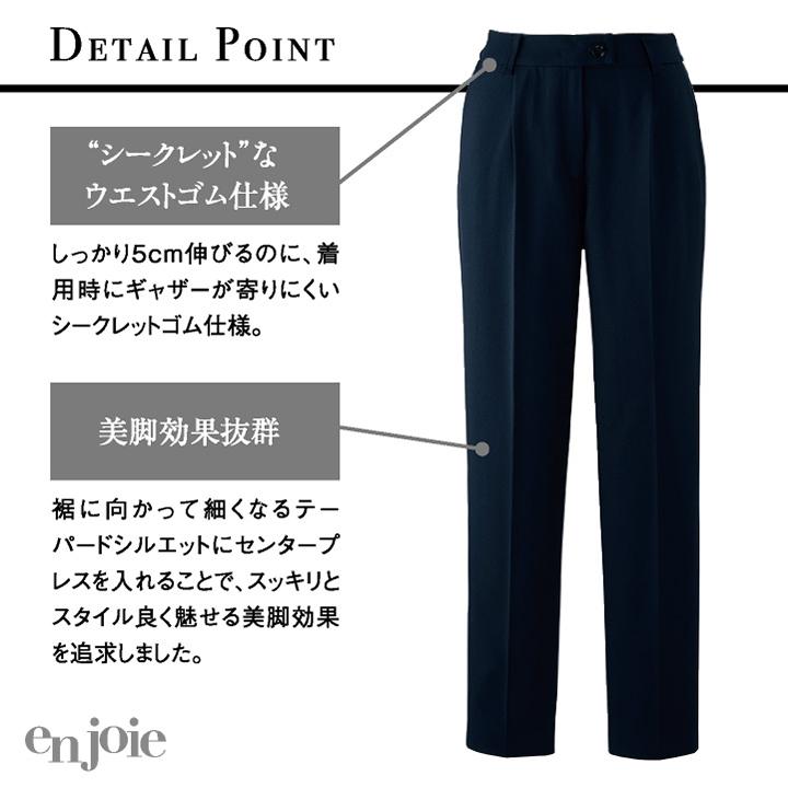 アンジョア パンツ ストレッチ テーパード オフィス 医療事務 事務服 就活 制服 ユニフォーム ネイビー ブラック 5号 7号 9号 11号 13号 15号 en joie jo-72093 |  | 03