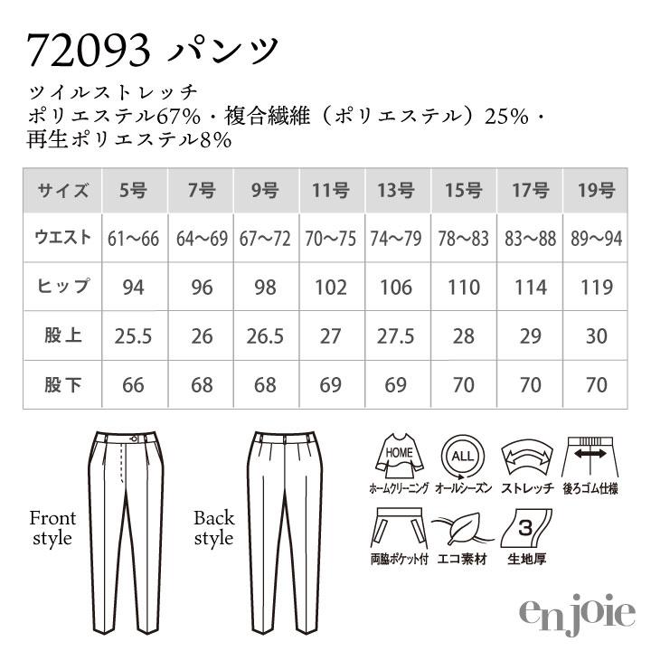 アンジョア パンツ ストレッチ テーパード オフィス 医療事務 事務服 就活 制服 ユニフォーム ネイビー ブラック 5号 7号 9号 11号 13号 15号 en joie jo-72093 |  | 05
