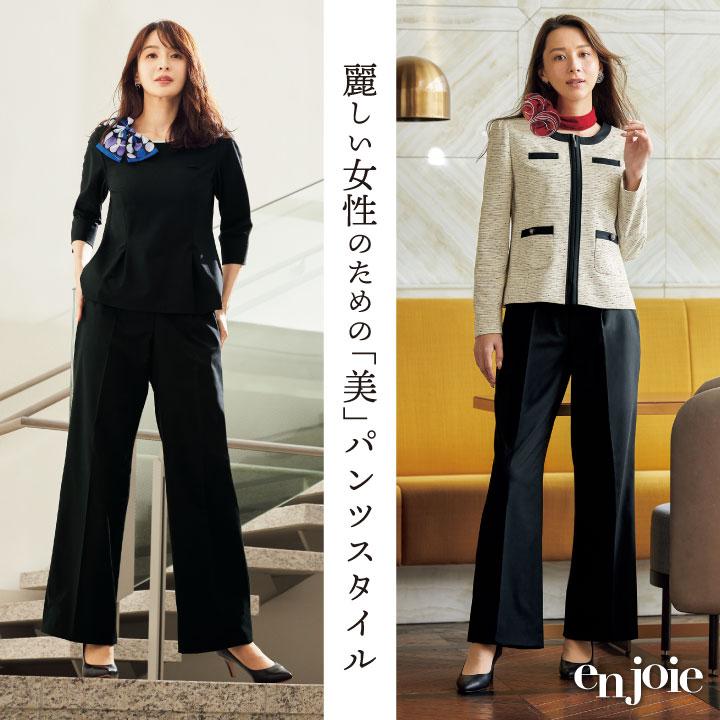 アンジョア ワイドパンツ ストレッチ オフィス 医療事務 事務服 制服 ユニフォーム ネイビー ブラック 17号 19号 大きいサイズ en joie enjoie jo-72095-b |  | 01