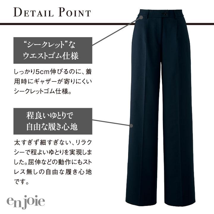 アンジョア ワイドパンツ ストレッチ オフィス 医療事務 事務服 制服 ユニフォーム ネイビー ブラック 17号 19号 大きいサイズ en joie enjoie jo-72095-b |  | 03