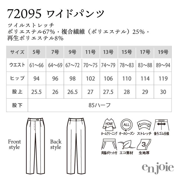 アンジョア ワイドパンツ ストレッチ オフィス 医療事務 事務服 制服 ユニフォーム ネイビー ブラック 17号 19号 大きいサイズ en joie enjoie jo-72095-b |  | 05