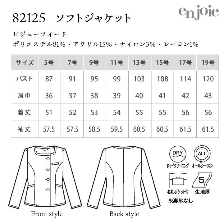 ジャケット 長袖 ツイード 事務服 企業受付 制服 ユニフォーム かわいい おしゃれ レディース 5号 7号 9号 11号 13号 15号 ブラック 黒 ジョア jo-82125 |  | 06