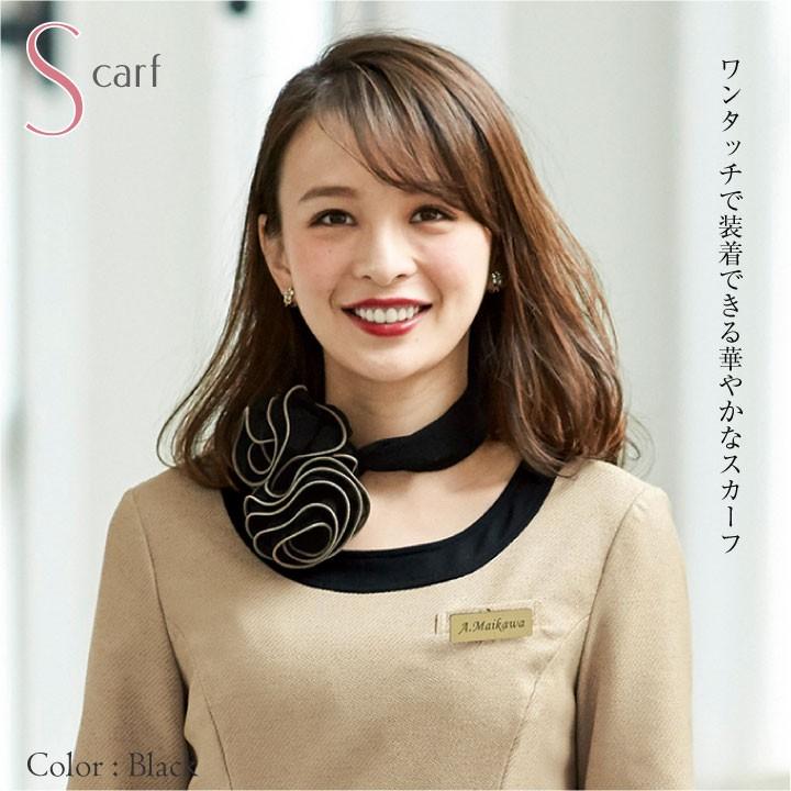 スカーフ コサージュ付き 花 アンジョア 事務服 オフィス 美容 医療 受付 クリニック 接客 サービス レディース 飾り ワンタッチ 華やか 清楚 enjoie jo-op148 | ジョア | 02