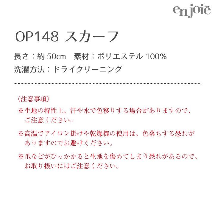 スカーフ コサージュ付き 花 アンジョア 事務服 オフィス 美容 医療 受付 クリニック 接客 サービス レディース 飾り ワンタッチ 華やか 清楚 enjoie jo-op148 | ジョア | 03