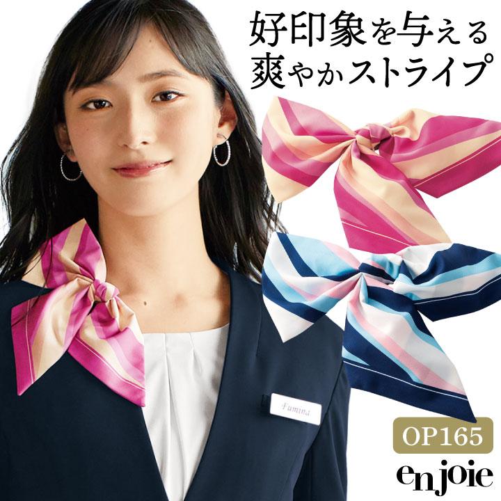 コサージュ スカーフ リボン ブローチ ストライプ柄 オフィス 事務服 受付 制服 ユニフォーム かわいい おしゃれ 青 ブルー ピンク ジョア (ネコポス) jo-op165 | 