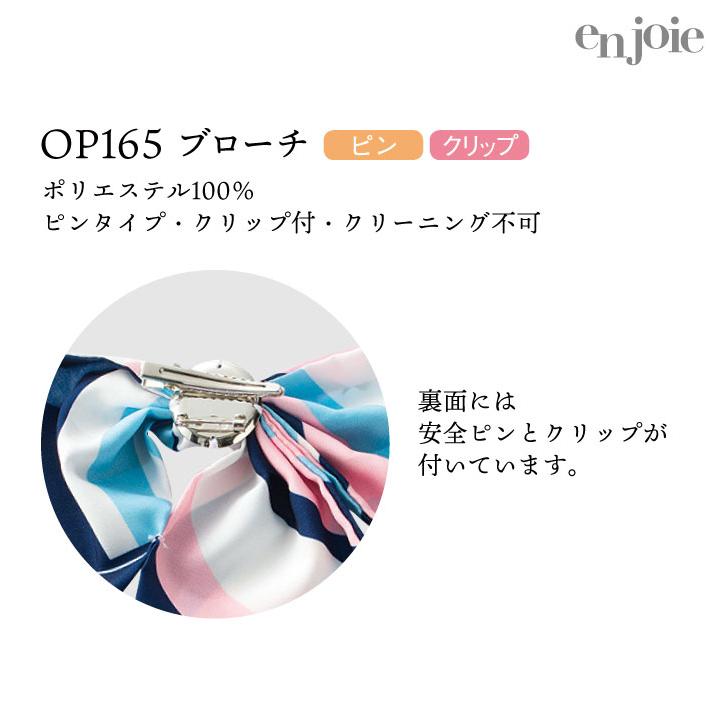 コサージュ スカーフ リボン ブローチ ストライプ柄 オフィス 事務服 受付 制服 ユニフォーム かわいい おしゃれ 青 ブルー ピンク ジョア (ネコポス) jo-op165 |  | 03