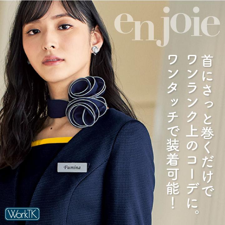 アンジョア スカーフ コサージュ 小物 レディース 事務 オフィス 受付 美容 接客 観光業 サービス業 人気 おすすめ enjoie jo-op181 |  | 01