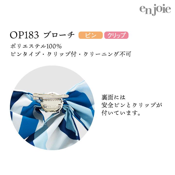 ジョア スカーフ リボン ブローチ ストライプ柄 オフィス 事務服 受付 制服 ユニフォーム かわいい 赤 青 緑 レッド ブルー グリーン (ネコポス) jo-op183 |  | 02