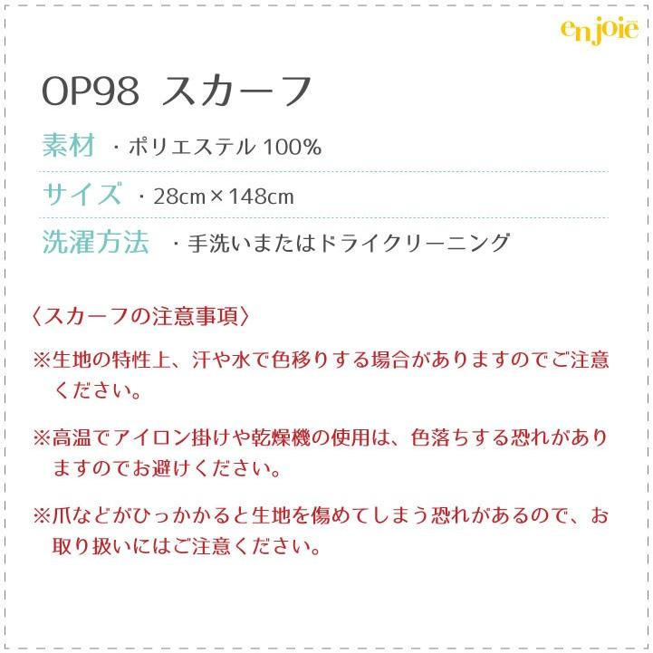 スカーフ アンジョア 事務服 制服 仕事服 オフィス 美容 医療 受付 接客 レディース 柄 長方形 おしゃれ 華やか 清楚 上品 enjoie ネコポス jo-op98 | ジョア | 05