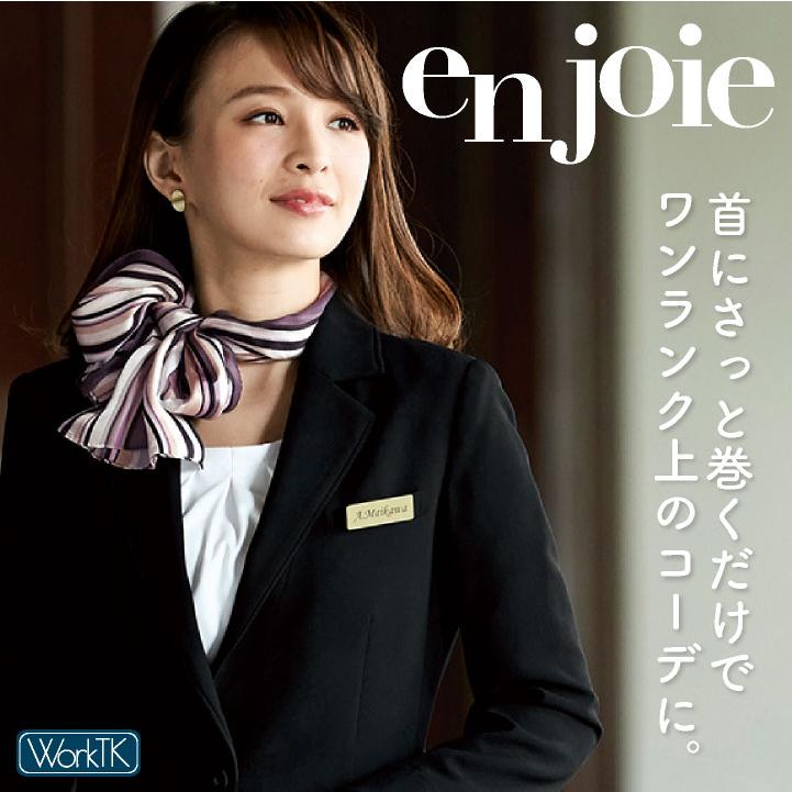 スカーフ ストライプ柄 アンジョア 事務服 制服 仕事服 オフィス 美容 医療 クリニック 受付 接客 レディース おしゃれ enjoie (ネコポス) jo-op99 | ジョア | 01