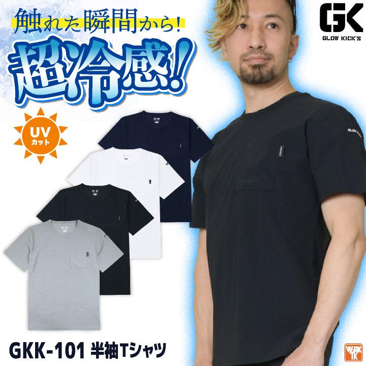 KーZOC（ケイゾック） 冷感半袖Tシャツ 春夏 上着 メンズ レディース