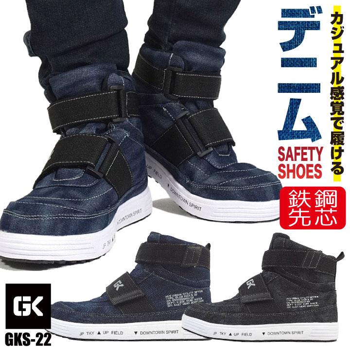 KーZOC（ケイゾック） セーフティーシューズ 鋼製先芯 ハイカット