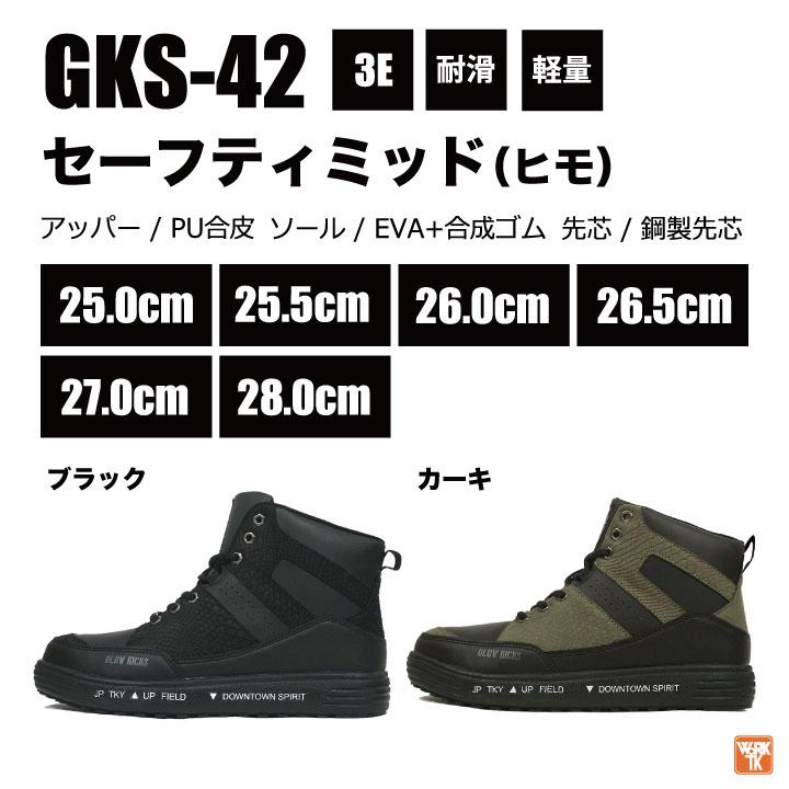 KーZOC（ケイゾック） セーフティーシューズ 鋼製先芯 ハイカット