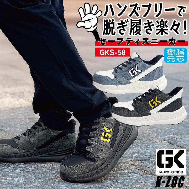 ケイゾック 安全靴 ハンズフリー 樹脂先芯 厚底 ひも式 ゴム紐 軽量