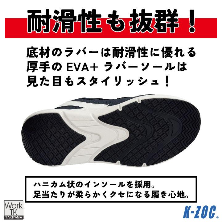 KーZOC（ケイゾック） 安全靴 ハンズフリー 樹脂先芯 マジック式