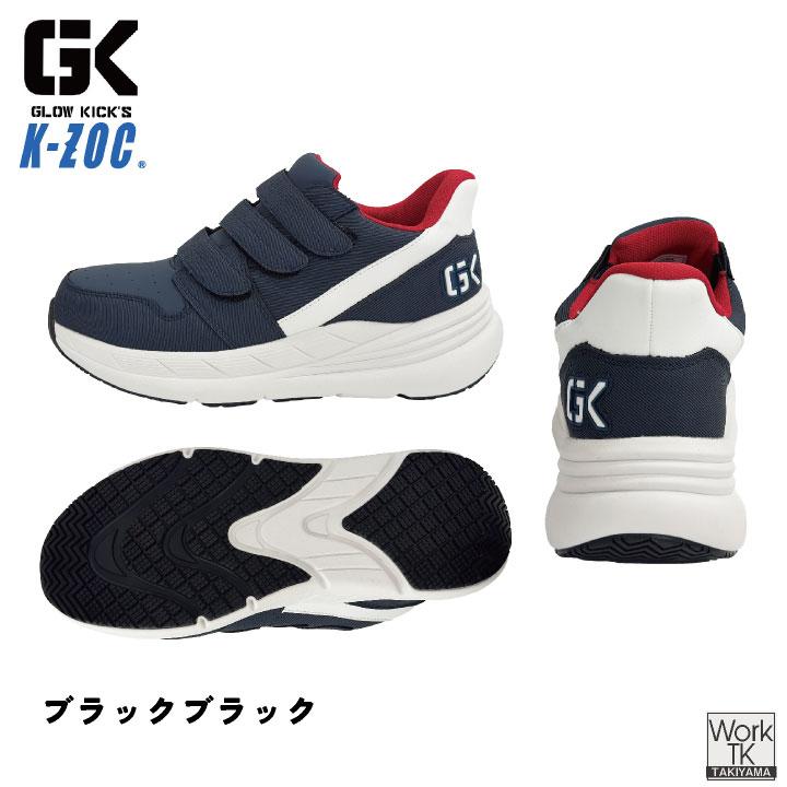KーZOC（ケイゾック） 安全靴 ハンズフリー 樹脂先芯 マジック式