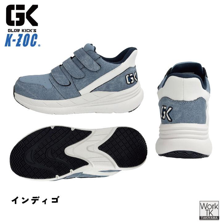 KーZOC（ケイゾック） 安全靴 ハンズフリー 樹脂先芯 マジック式