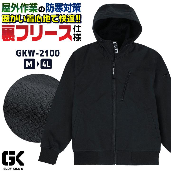 ケイゾック グローキックス 裏フリース上下セットアップ 作業着 作業服 防寒冬服 ケイゾック グローキックス 裏フリース 上下セットアップ 作業着