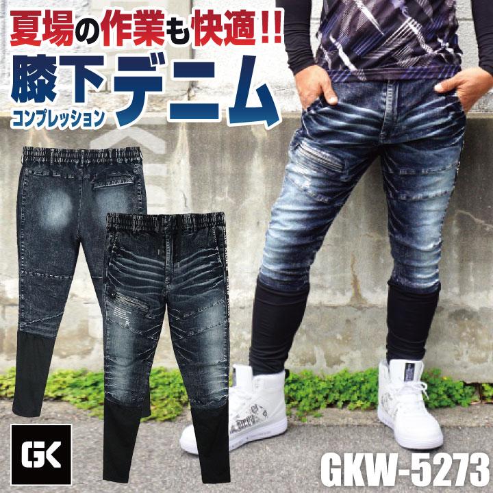 akki S’MAX custodi 新品正規品ストレッチデニムパンツ KーZOC（ケイゾック） 冷感 ストレッチ デニム パンツ 涼しい 春夏
