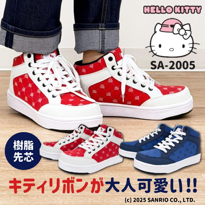 ハローキティ ミッドカット スニーカー キティちゃん サンリオ Hello Kitty 作業靴 おしゃれ かわいい カジュアル 樹脂先芯 レディース ケイゾック kc-sa2005 | 