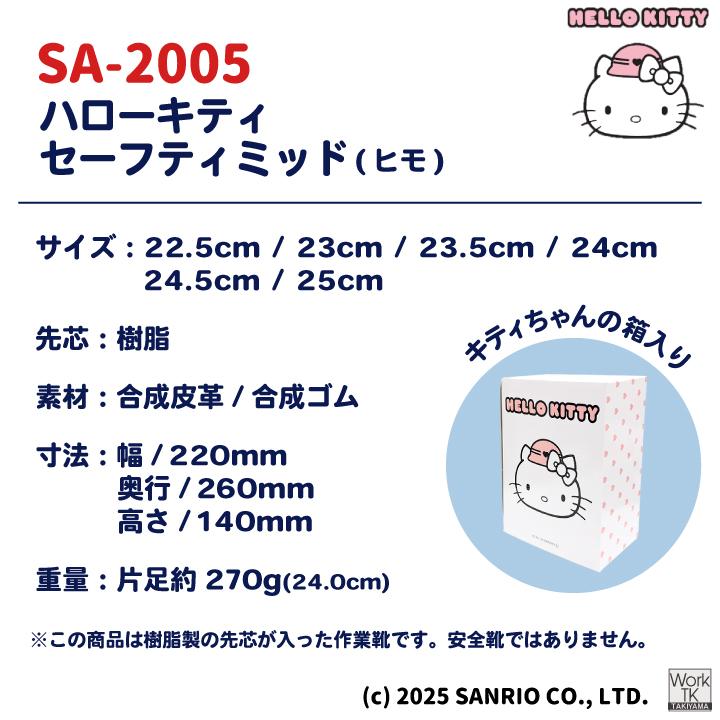 ハローキティ ミッドカット スニーカー キティちゃん サンリオ Hello Kitty 作業靴 おしゃれ かわいい カジュアル 樹脂先芯 レディース ケイゾック kc-sa2005 |  | 11