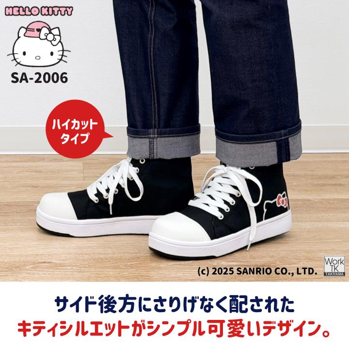 ハローキティ ハイカット スニーカー キティちゃん サンリオ Hello Kitty 作業靴 おしゃれ かわいい カジュアル 樹脂先芯 レディース ケイゾック kc-sa2006 |  | 01